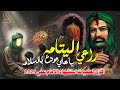 اقوى لطمية حزينة استشهاد الامام علي 2026 ياعلي مودع بالسلامه راعي اليتامه امير المسلماوي