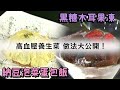 高血壓怎麼吃？超美味養生料理上桌啦！｜納豆泡菜蛋包飯、黑糖木耳果凍【健康早點名】精彩