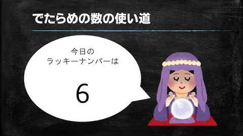 「乱数」編 60秒でわかる! Javascriptプログラミング入門