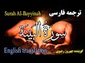 ترجمه فارسی سوره مبارکه ب ی نه کامل