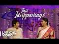 Inji Iduppazhagi | Lyric Video | Inji Iduppazhagi | Arya | Anushka Shetty | SKPRODUCTIONS