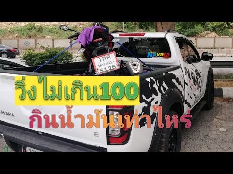 วีดีโอ: Ford v10 วิ่งได้กี่โล?