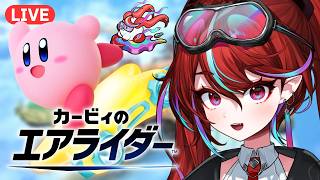 【カービィのエアライダー 参加型！】今晩はレースでブイ…