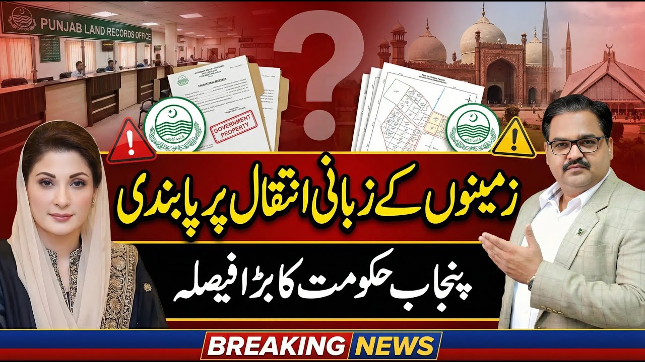 Punjab Government Bans Verbal Land Transfers: Major Shock for Property Owners!