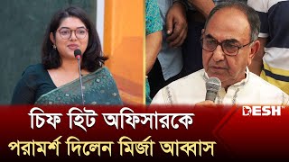 চিফ হিট অফিসারকে যে পরামর্শ দিলেন বিএনপি নেতা মির্জা আব্বাস | BNP | Chief Heat Officer | Desh TV