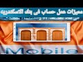 شرح مميزات AlexBank Mobile Banking بنك الاسكندرية شرح مميزات AlexBank Mobile Banking بنك الاسكندرية
