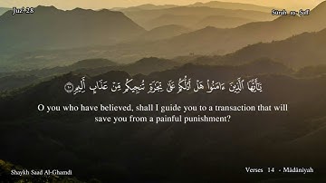 61 - سورة  الصف- القارئ الشيخ سعد الغامدي  / Sūrah  aṣ- Ṣaff  ,  Shaykh  : Saad al-Ghamdi