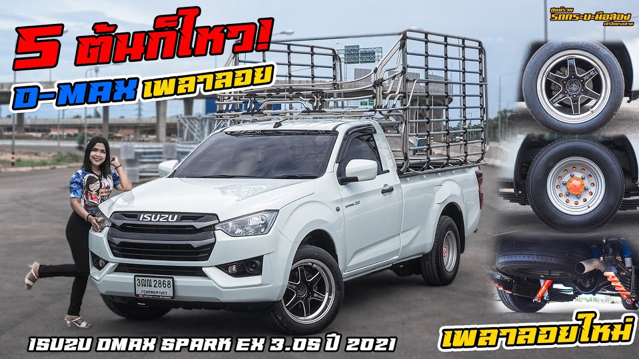 รีวิว ISUZU DMAX SPARK EX 3.0S ปี 2021 