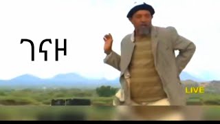 NEW ERITREAN COMEDY by DAWIT EYOB ብ ዳዊት ኢዮብ (ገናዞ)#eritreanfilm #eritreancomedy