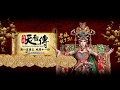 麻辣天后傳即時串流