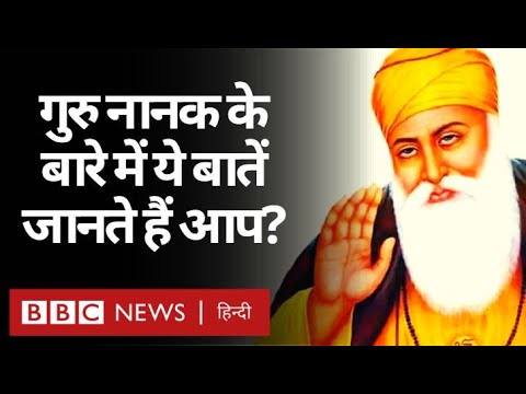 Video: Was guru nanak dev ji hindoe?