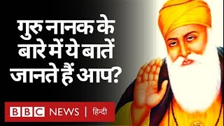 Guru Nanak Jayanti : सिख धर्म के संस्थापक गुरु नानक के बारे में ये बातें जानते हैं आप? (BBC Hindi) screenshot 2