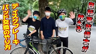 自転車整備士が教えるﾛｰﾄﾞﾊﾞｲｸのﾃﾞｨｽｸﾌﾞﾚｰｷﾊﾟｯﾄﾞ交換の仕方 後編