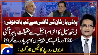 Imran Khan's cell in Adiala Jail - Pak vs USA - IMF - Budget 2024 - Aaj Shahzeb Khanzada Kay Saath