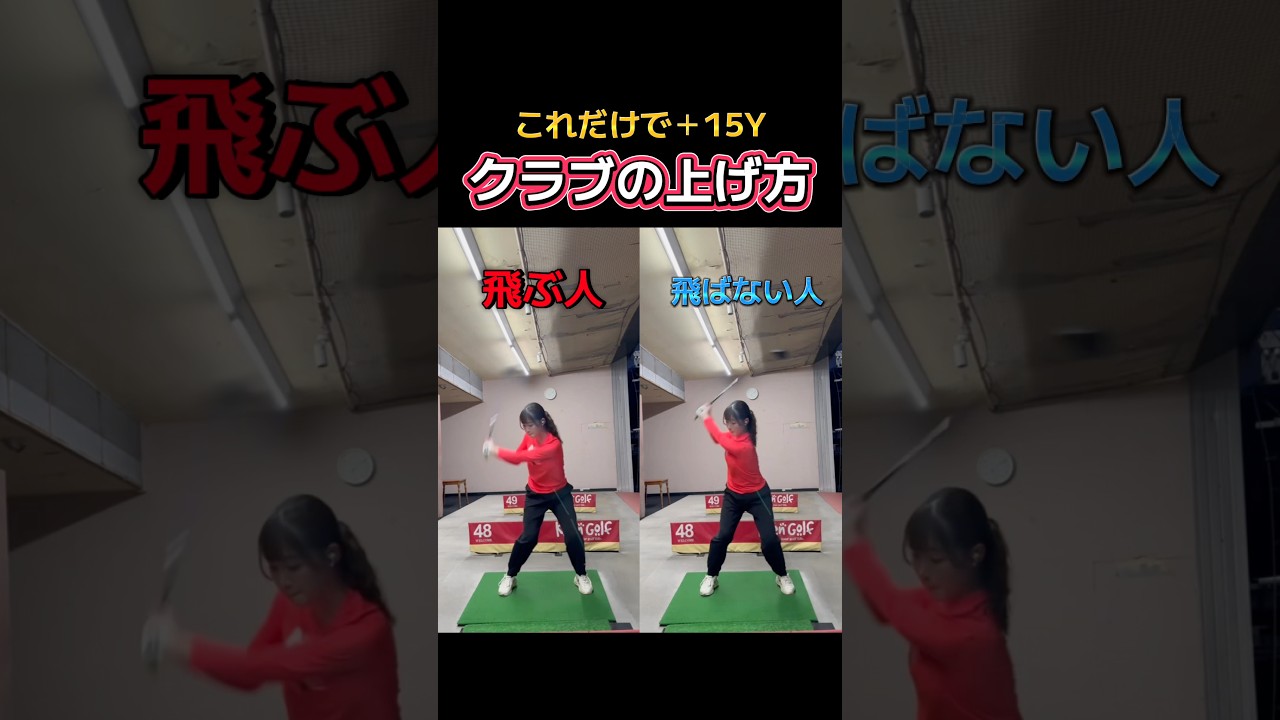 クラブのあげ方これで完璧
