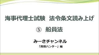 最新船員法及び関係法令 令和2年1月5日現在 国土交通省海事局船員政策課 Gapless 最新船員法及び関係法令 令和2年1月5日現在 国土交通省海事局船員政策課 Gapless