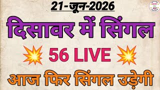 🔥Satta King Gali Disawar Today | Aaj Gali Disawar Mein Kya Aaega | Aaj Ka Satta | Aaj Ka Satta King