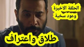 الحلقة الاخيرة من مسلسل وعود سخية الحلقة 15 الخامسة عشر من مسلسل وعود سخية