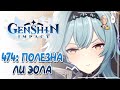 Последний день баннера Эолы! Крутить или копить дальше?  | Genshin Impact №474