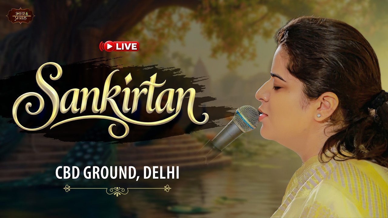 🔴 LIVE - Rasmay Sankirtan || CBD Ground (DELHI) || Nikunj Kamra || Bhav Pravah