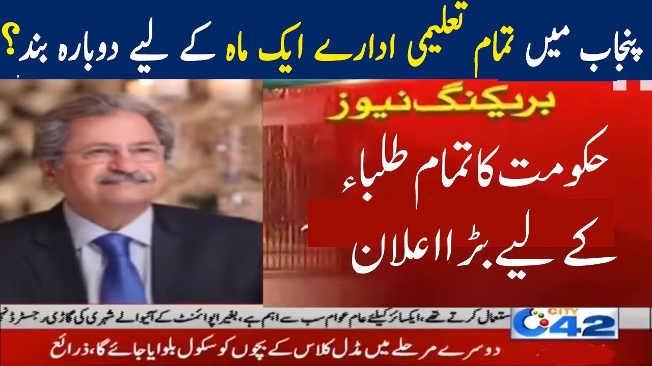 Summer Holidays & Exams Postponement Decision taken by Education Minister 2021 - NCOC Latest News