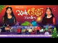 Kids christmas medley 2023 milka pranavi  siri priya  samuel mories christmassongstelugu latest