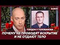 Гордон об убийстве Навального