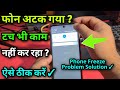         solve  phone freeze problem solution  latest trick