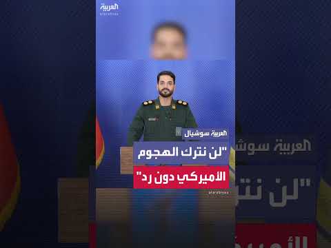 الحرس الثوري: هجوم صاروخي على قاعدة أمريكية في قطر