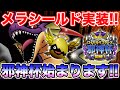 【DQMSL】メラシールド3体配布決定!! 邪神杯のルールも発表されました!!【ドラクエ】