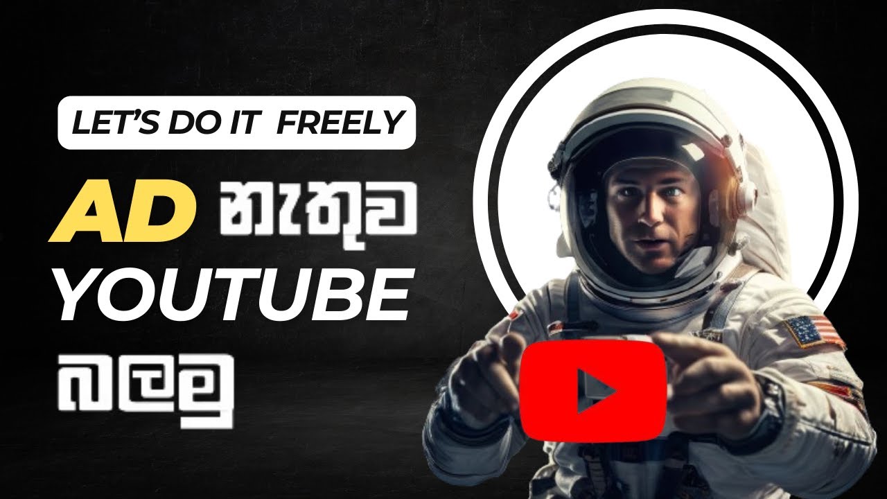 Advertisment නැතුව YouTube නොමිලේ බලමු | How to watch YouTube without ...
