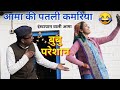 इंस्टाग्राम वाली आमा से बुबु परेशान!😀 pahadi comedy video.#kumauni #mohanda #pahadi .