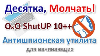 :   O&O ShutUp10++  Windows 10  11  