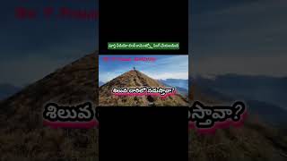 నిలబడతావా… పారిపోతావా? | Powerful Telugu Christian Song 2026 🔥//Bro P. Prasad//#teluguchristiansongs