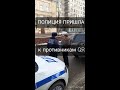 ПОЛИЦИЯ ПРИШЛА К ПРОТИВНИКАМ QR