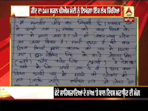 Jind ਦਾ DAV School PM Modi ਨੂੰ ਲਿਖੇਗਾ ਇੱਕ ਲੱਖ ਚਿੱਠੀਆਂ | ABP Sanjha |