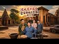 ENG SUB 🔥【全網首發】《沈大花不装了,全家都被我整服了第三季》偷粮的慌了,甩锅的怂了,懒汉跪了—全家都被我整服了!#热血#漫剧#爽文#爽剧#赛博剧场