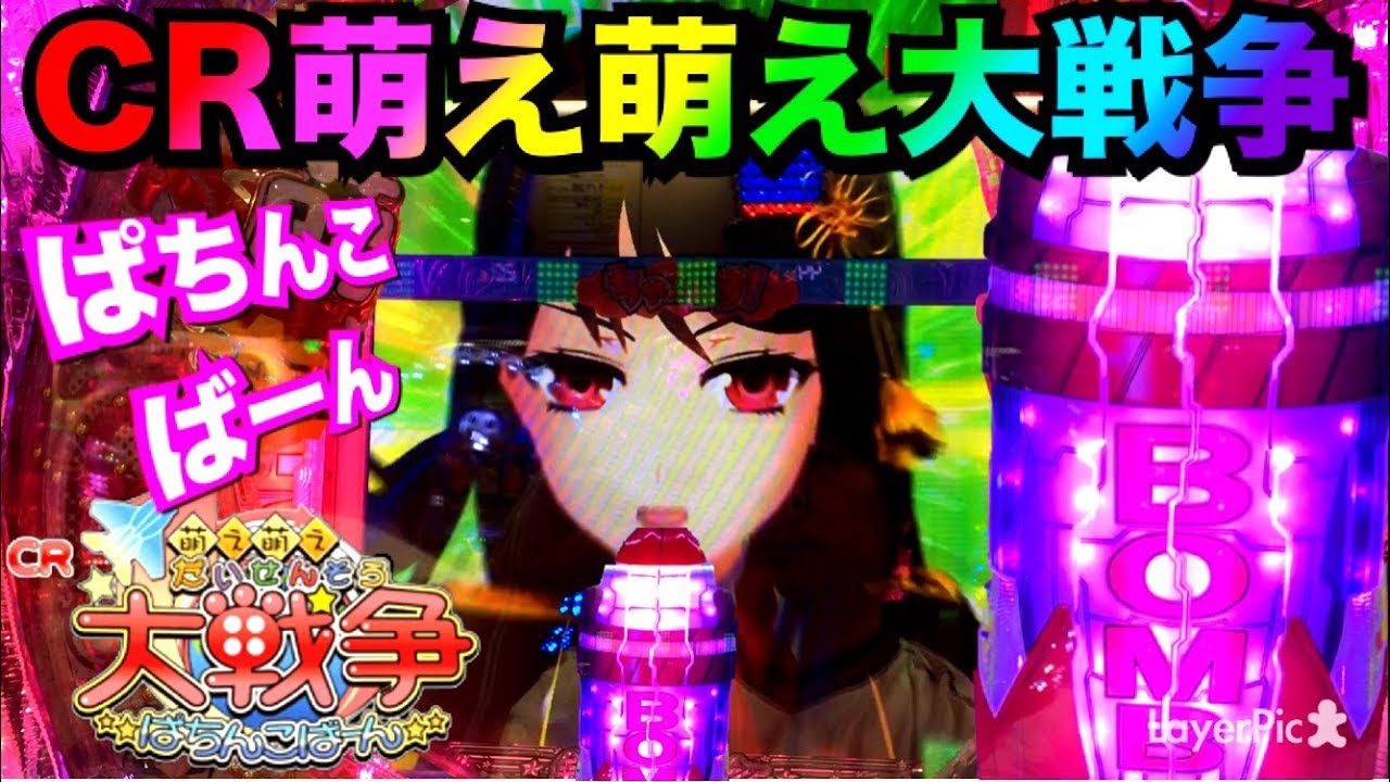 パチンコCR萌え萌え大戦争ぱちんこば～んを打ち始めてすぐに当ててST 