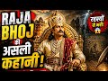 Raja Bhoj Ki Asli Kahani 😱 | Sach Jo Itihas Ne Chhupa Diya!