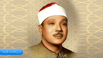 الشيخ عبدالباسط عبدالصمد وتلاوة رااااائعة من سورة التحريم باكستان 1967 HD