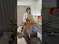 妻2人（？）の機嫌取り厳しいです。ww#夫婦 #shorts