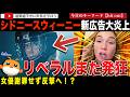 ジーンズの広告で大炎上したシドニースウィーニーがまた！？今度は女子アスリートらが猛反発し大騒動に！そしてスウィーニーはその女子アスリートたちのダブルスタンダートを指摘し反撃に出る