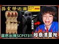 【Ru儒哥】搭電梯找異常 ! ! 突然出現SCP-173 &amp; 詭異女鬼追殺😱😱這遊戲也太TMD折磨人了吧🤣🤣【Hospital 666】