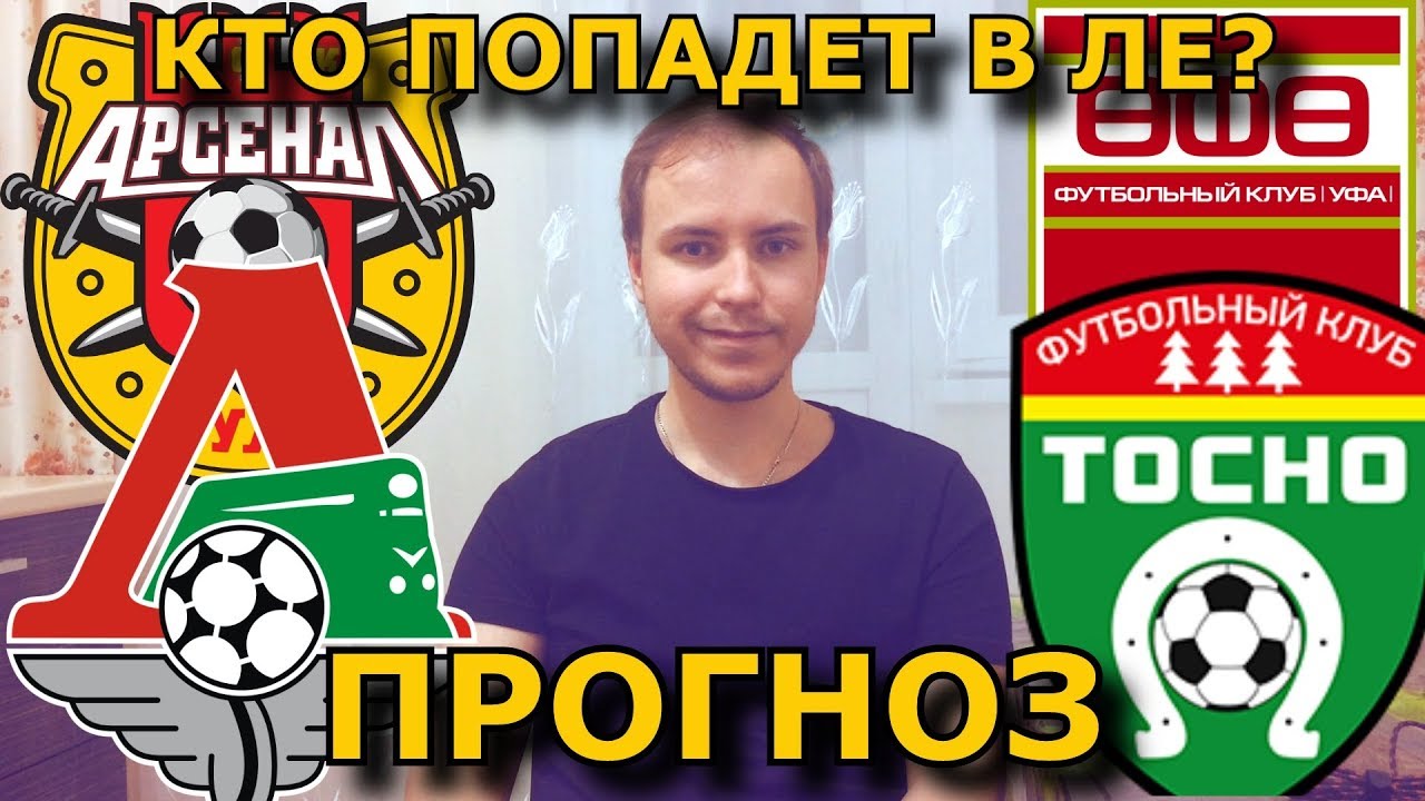 Ставки на футбол на Тосно – Арсенал Тула. Ставки на чемпионат России, 25 Ноября 2017 Ставки на футбол на Тосно – Арсенал Тула. Ставки на чемпионат России, 25 Ноября 2017