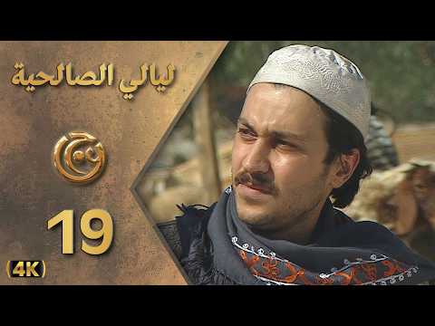 الحلقة 19