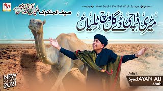 New Super Hit Kalam Mian Muhammad Bakhsh | Kalam Saif ul Malook | Syed Ayan Ali Shah | M Media Gold