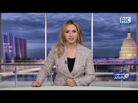 الجنوب والعالم | واشنطن ما بعد التصعيد... كيف تقرأ أميركا مستقبل الحوثيين؟