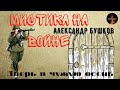 Мистика на Войне."Дверь в чужую осень".Так куда-же попали Советские солдаты открыв странную дверь???