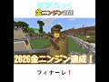 【マイクラ】フィナーレ！　 fromぽぽろっく　#Minecraft　#Shorts