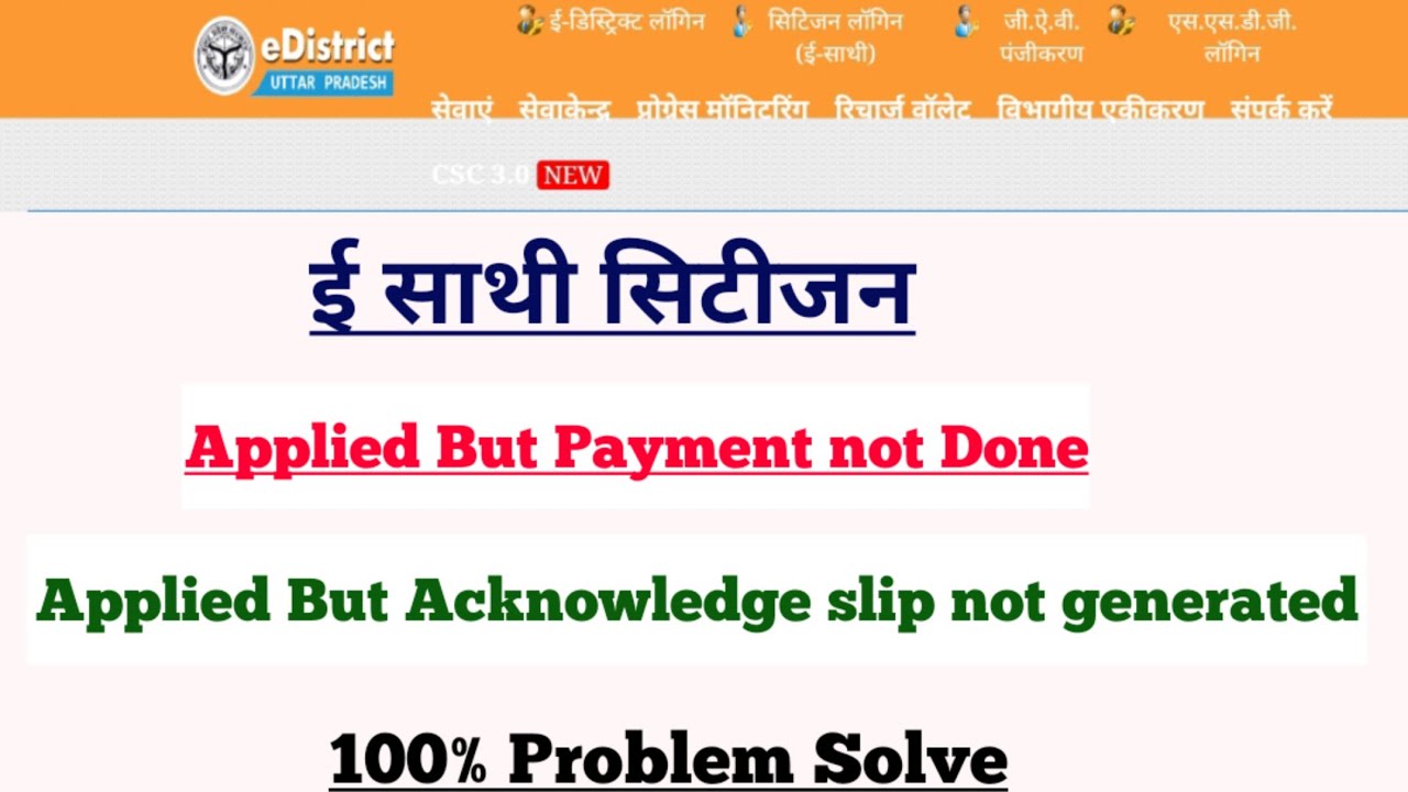 e sathi payment problem solved।e sathi applied but payment not done।applied but payment not done